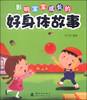 

影响宝宝成长的好身体故事