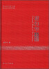 

图书馆学家文库：谢灼华文集