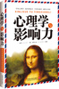 

心理学与影响力
