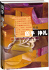 

杨 五十年代台湾新移民小说系列：凶手 挣扎
