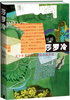 

柏杨 五十年代台湾新移民小说系列：莎罗冷