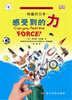 

有趣的科学·有趣的力学感受到的力