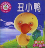 

小树苗宝宝启蒙第1书·经典童话：丑小鸭（撕不烂书卡两用）