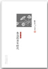 

周作人自编集鲁迅的青年时代
