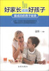 

好家长成就好孩子：最成功的育子故事