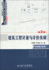 

建筑工程计量与计价实训（第2版）/21世纪全国高职高专土建系列技能型规划教材·高职高专“十二五”规划教材