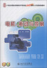 

电机、拖动与控制/21世纪全国本科院校电气信息类创新型应用人才培养规划教材