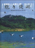 

魅力镜湖：镜湖国家城市湿地公园开园（附光盘1张）