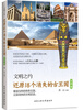 

还原18个消失的古王国世界卷