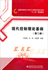 

现代控制理论基础第二版