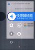 

职业院校机电类专业一体化教学系列教材·传感器技能工作岛学习工作页