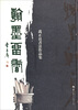 

翰墨留香：万正良书法作品集