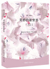 

纯爱双语馆：美妙的新世界
