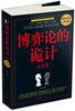 

博弈论的诡计大全集