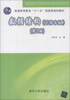 

高职高专计算机基础教育精品教材：数据结构（C语言版）（第3版）