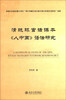 

清琉球官话课本《人中画》语法研究