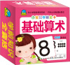 

小宝贝学前金卡：基础算术