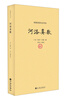 

续修四库全书本：河洛真数