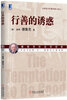 

行善的诱惑