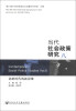 

“第八届社会政策国际论坛暨系列讲座”文集当代社会政策研究8老龄时代的新思维