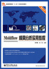 

Moldflow模具分析实用教程/普通高等教育“十二五”机电类规划教材