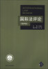 

国际法评论（第4卷）