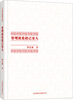 

中国式管理全集管理就是修己安人