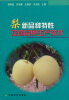 

梨新品种特性及商品果生产技术