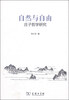 

自然与自由：庄子哲学研究