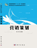 

营销策划