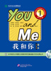 

国际汉语能力标准课本·全球孔子学院标准课本·和你1·海外篇：课本（含1MP3）