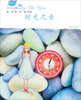 

时光之音：张洁美文