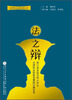

法律职业技能竞赛丛书·法之辩：浙江省首届法科大学生法律职业技能竞赛辩论赛实录