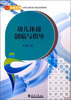 

幼儿体操创编与指导/卓越系列·21世纪高职高专精品规划教材