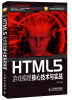 

HTML5游戏编程核心技术与实战