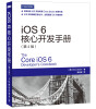 

iOS 6核心开发手册(第4版