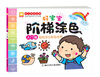 

好宝宝阶梯涂色入门篇