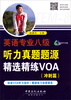

英语专业八级听力真题题源精选精练VOA（冲刺篇）（附光盘）
