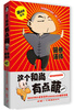 

萌漫画系列：这个和尚有点萌（漫画版）