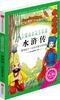 

水浒传（无障碍彩绘注音版）/语文新课标分级阅读丛书