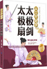

从0开始学太极剑太极扇