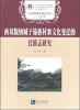 

中国西南民族志丛书：西双版纳城子傣族村寨文化变迁的民族志研究