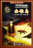 

新课标经典名著金银岛学生版