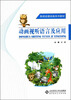 

影视动漫动画系列教材：动画视听语言及应用