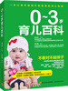 

0-3岁育儿百科