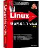 

Linux驱动开发入门与实战（第2版）