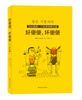 

好便便，坏便便