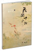 

花间十六拍