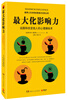 

最大化影响力：说服和改变他人的心理操纵术