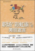 

职场中的那些族系列：职场“彩虹族”的美丽宣言